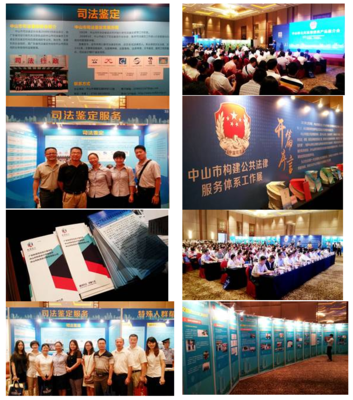 2014年7月16日廣東執(zhí)信司法會計鑒定所公共法律服務(wù)產(chǎn)品推介會現(xiàn)場紀實